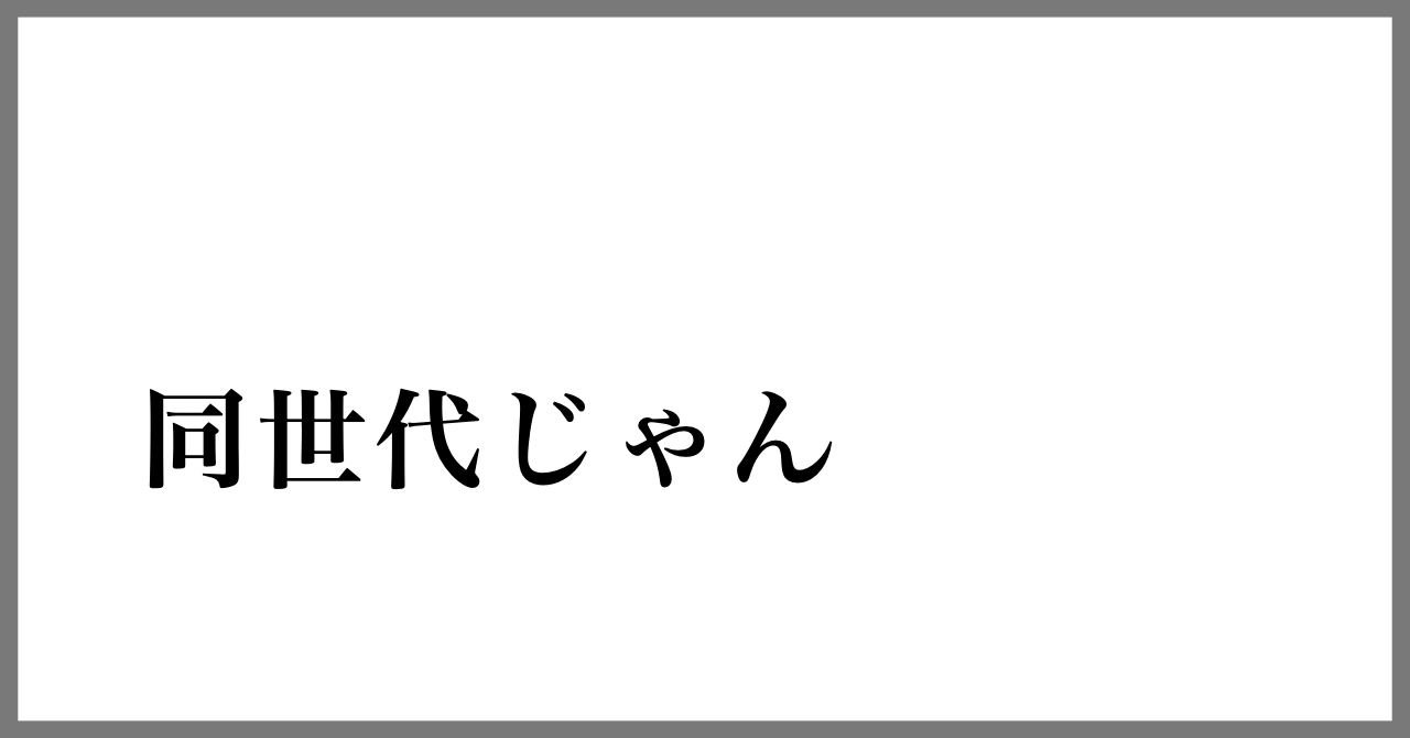 「おばさん」と呼ばれても穏やかでいられる心は持ち合わせていない