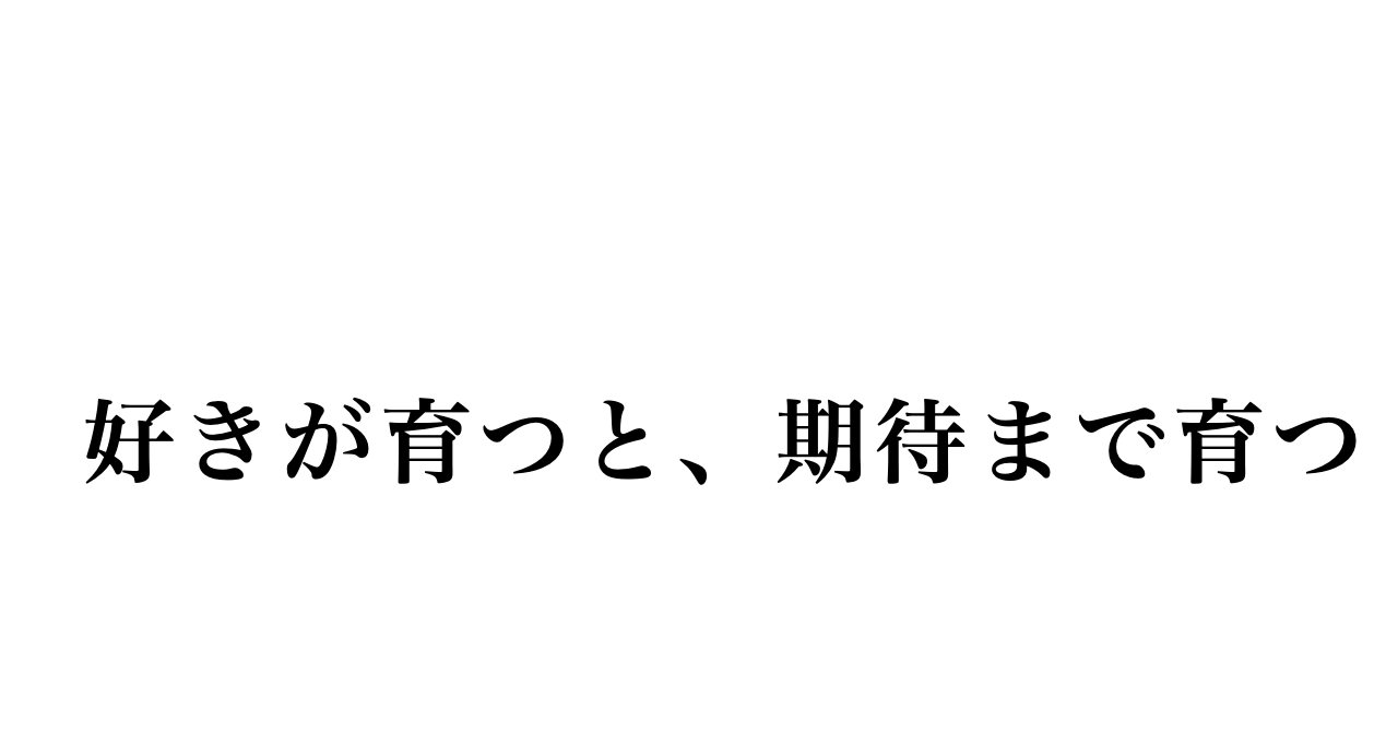 推し活の世界から少し離れた場所で
